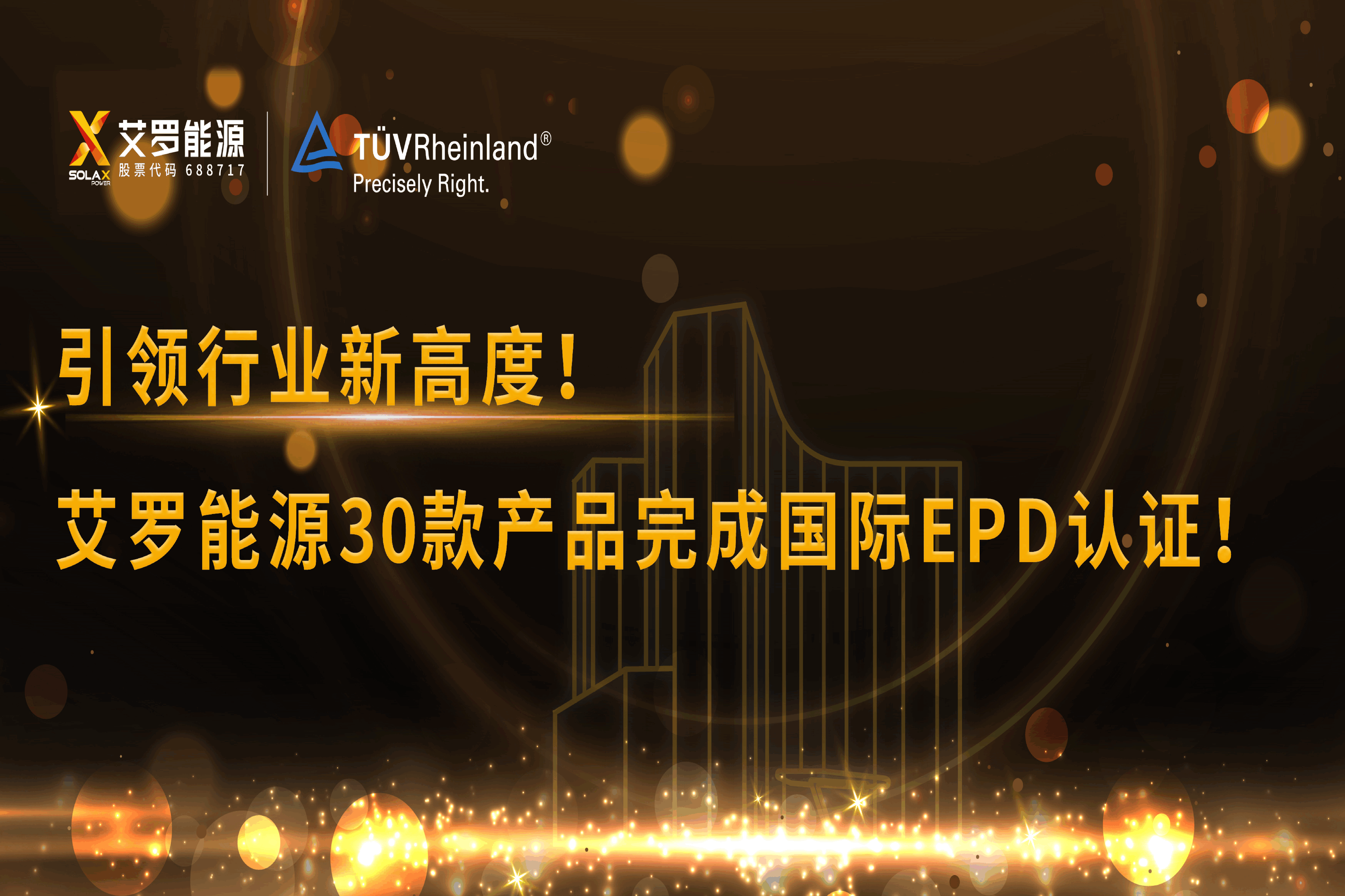 企业资讯 | 引领行业新高度！九州酷游能源30款产品完成国际EPD认证!
